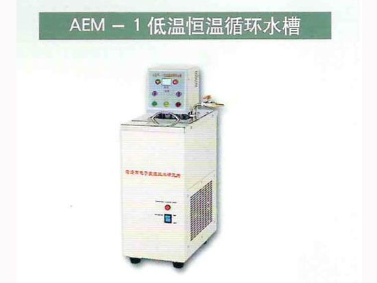 AEM-1低溫恒溫循環水槽 1.jpg