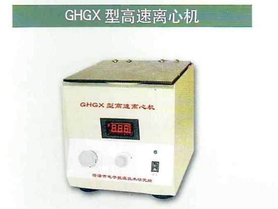 GHGX型高速離心機.jpg